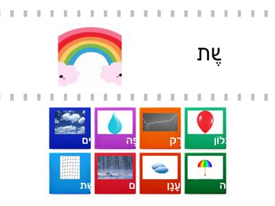 חרוזים לחורף