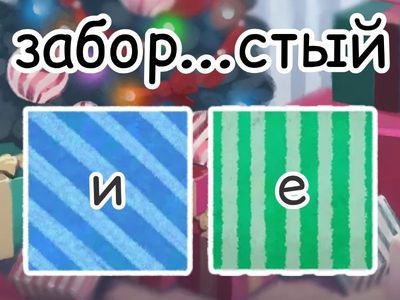 Неизменяемые суффиксы прилагательных