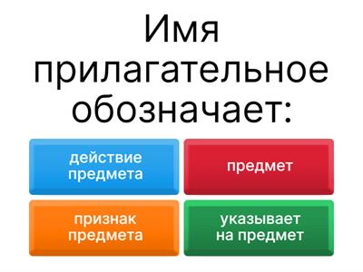 «Имя прилагательное»  3 класс
