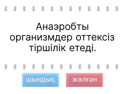 Анаэробты аэробты тыныс алу