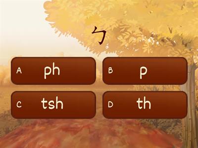 一年級音標 測驗