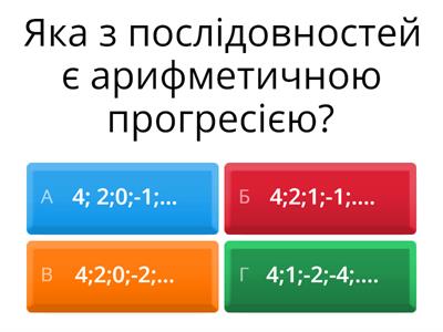 Арифметична прогресія