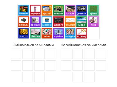 Іменники що не змінюються за числами