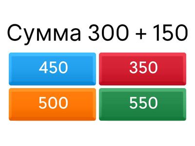 Устный счет