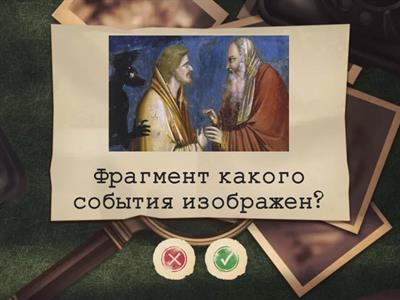 Викторина События Пасхи ОРКСЭ 4 класс