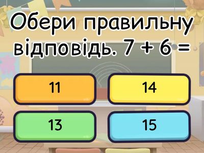 Додавання і віднімання чисел