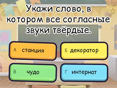 МЦКО Русский язык 4 класс Задание 1