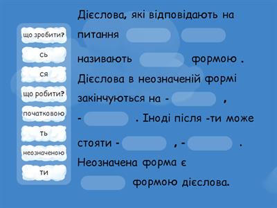 Неозначена форма дієслова.