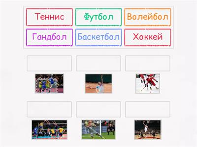 Спортивные игры