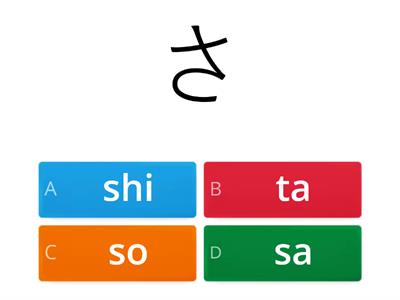 QUIZ さしすせそ｜たちつてと