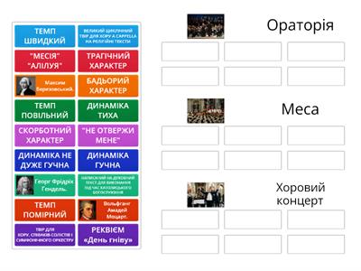 ВОКАЛЬНО-ХОРОВІ ЖАНРИ. 6 КЛАС