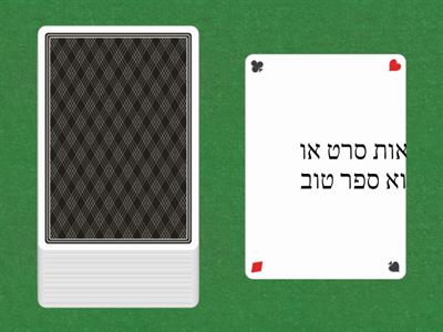 היכרות