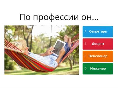 Профессии: 