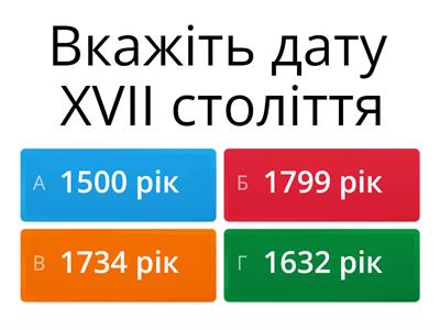 Копия Узагальнення 5  клас Відлік часу в історії.