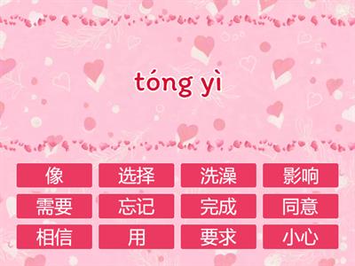 HSK3级 动词 拼音6