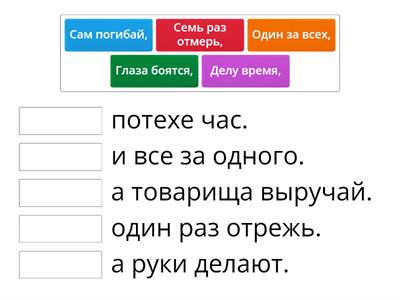 Собери пословицы 6 лет.