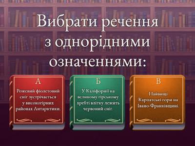 Однорідні та неоднорідні означення