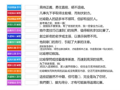 L4 四上甲乙本成語