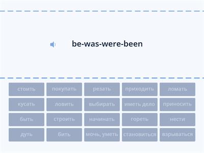 Неправильные глаголы