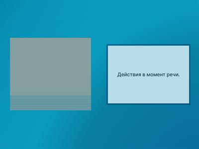 Случаи употребления Present Simple, Present Continuous, Present Perfect