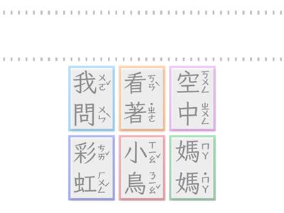 第02課：春雨是什麼顏色-聽音選詞，共6題(113學年/一下南一)