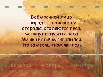 Осенние месяцы