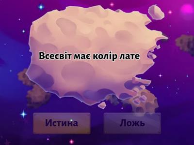 Всесвіт