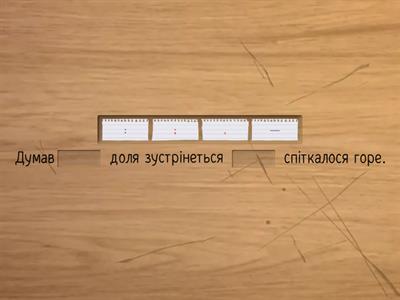 Розділові знаки в складному реченні.