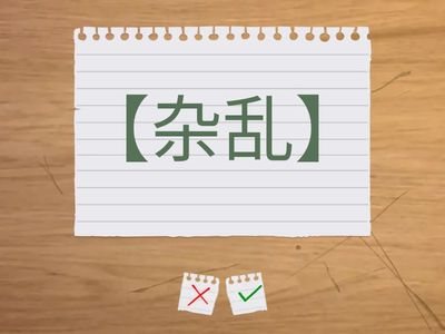 三年级 - 我会读5