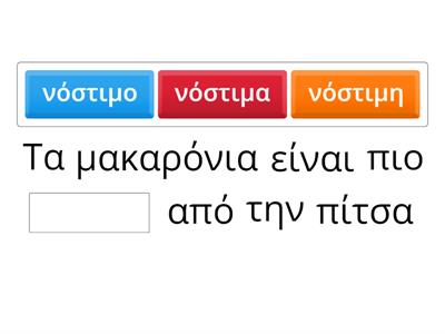 Επίθετα(πιο)