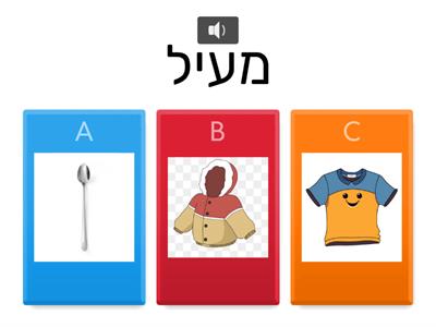 hebrew quiz