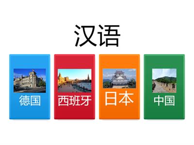 Easy Steps to Chinese 2 unit 1