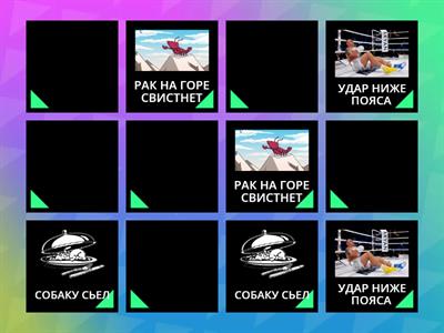 УЛЫБАЙСЯ, ИЛИ ИДИОМЫ ДЛЯ ИНОСТРАНЦЕВ.