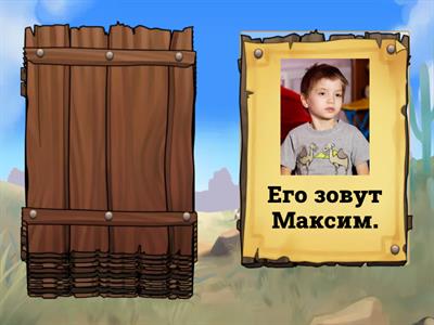 Как зовут Сколько лет