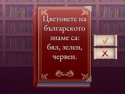 родинознание - 2. клас