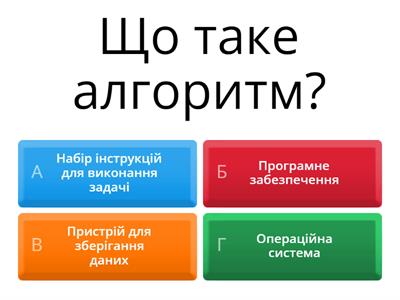 Вікторина 11 клас