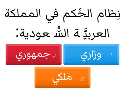 مراجعة الدراسات الاجتماعية الصف الرابع ( الدوري الأول )