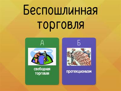 Мировая экономика