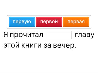 Числительные по падежам