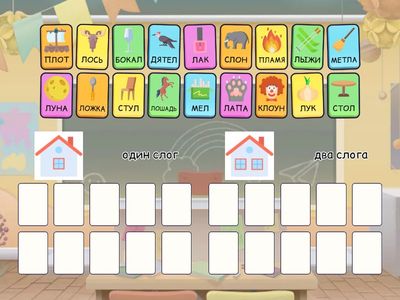Звук Л. Сколько слогов в словах.