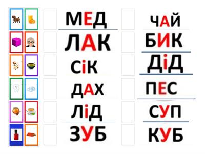 Читання слів три букви