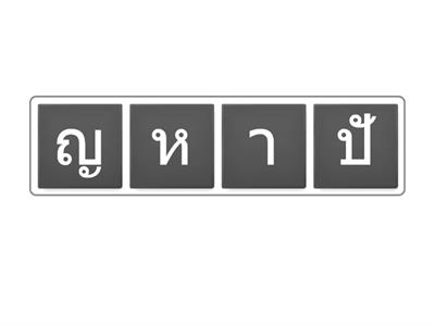 การใช้เหตุผลแก้ปัญหา