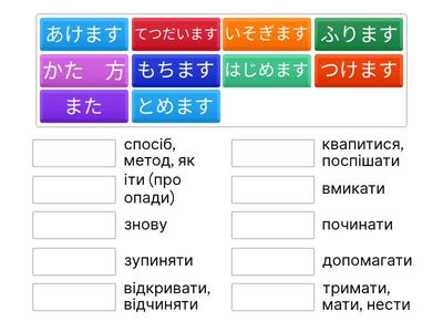 Підберіть правильний переклад до слів.