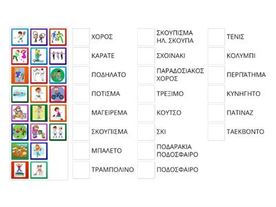 ΑΘΛΗΤΙΚΕΣ ΚΑΙ ΣΩΜΑΤΙΚΕΣ ΔΡΑΣΤΗΡΙΟΤΗΤΕΣ
