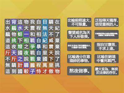 南一國小國語4上L05成語大搜查