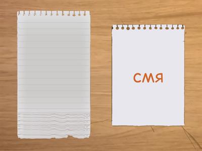   Слоги с буквой Я (обучение чтению)