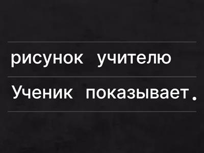 СС|2 класс|Урок|Изучение|Предложения