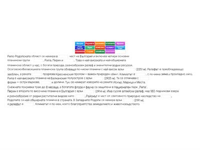 Рило-Родобска област