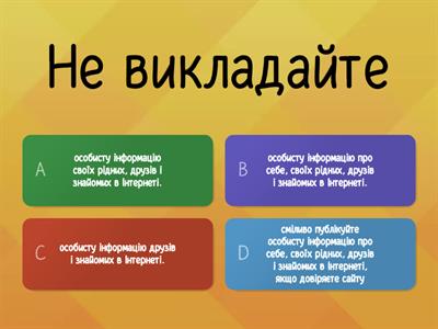 Правил безпечного користування Інтернетом