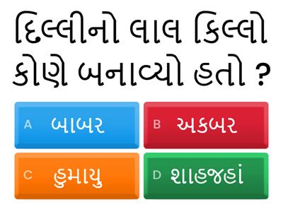 સામાજિક વિજ્ઞાન ધોરણ 7 એકમ 4